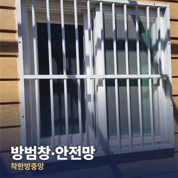 서대문구 방범창·안전망